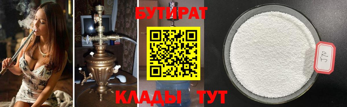 БУТИРАТ 1.4BDO Тайшет