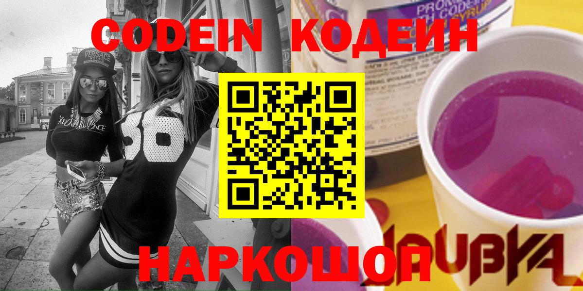 Кодеиновый сироп Lean напиток Lean (лин) Тайшет