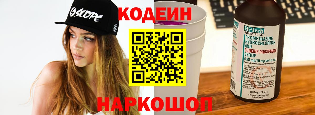 Codein Purple Drank  Codein напиток Lean (лин)  Вход с VPN  Тайшет 