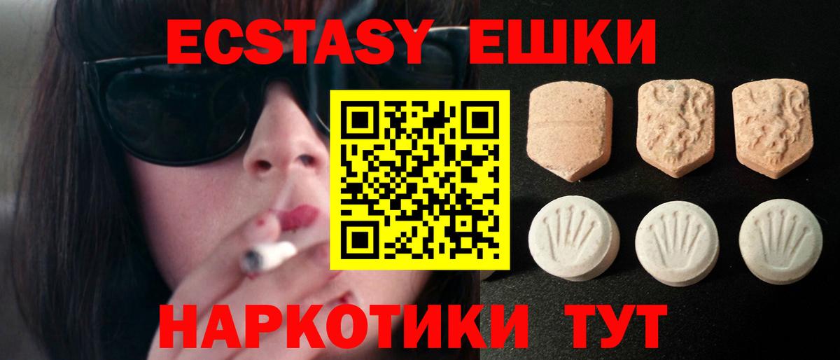 ЭКСТАЗИ  Ecstasy mix  Вход с VPN  цены наркотик  Тайшет  Ecstasy XTC 