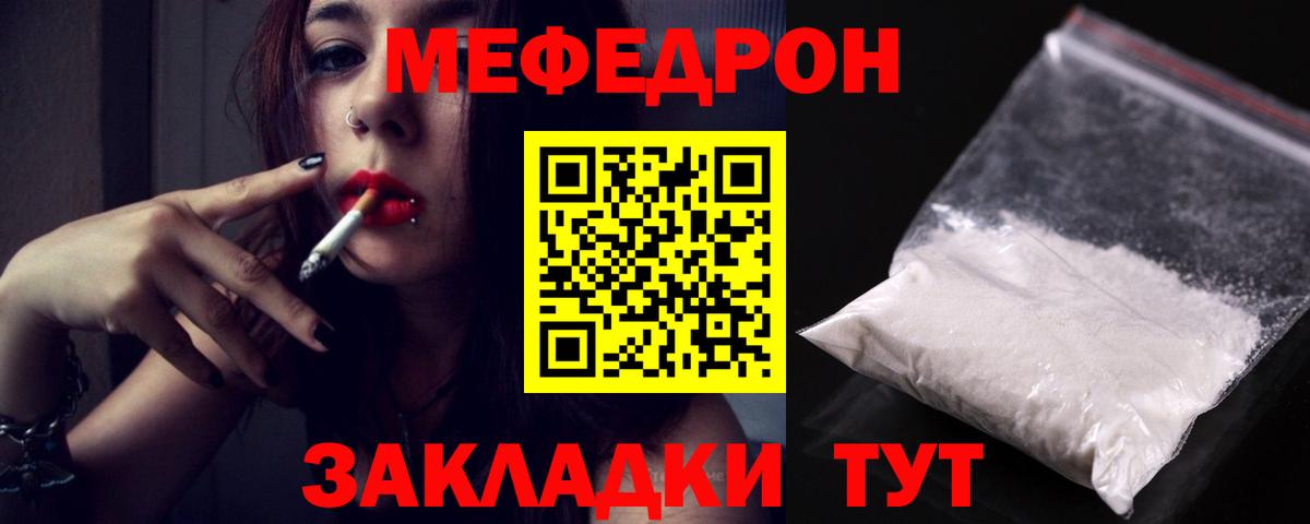 Меф мяу мяу Тайшет