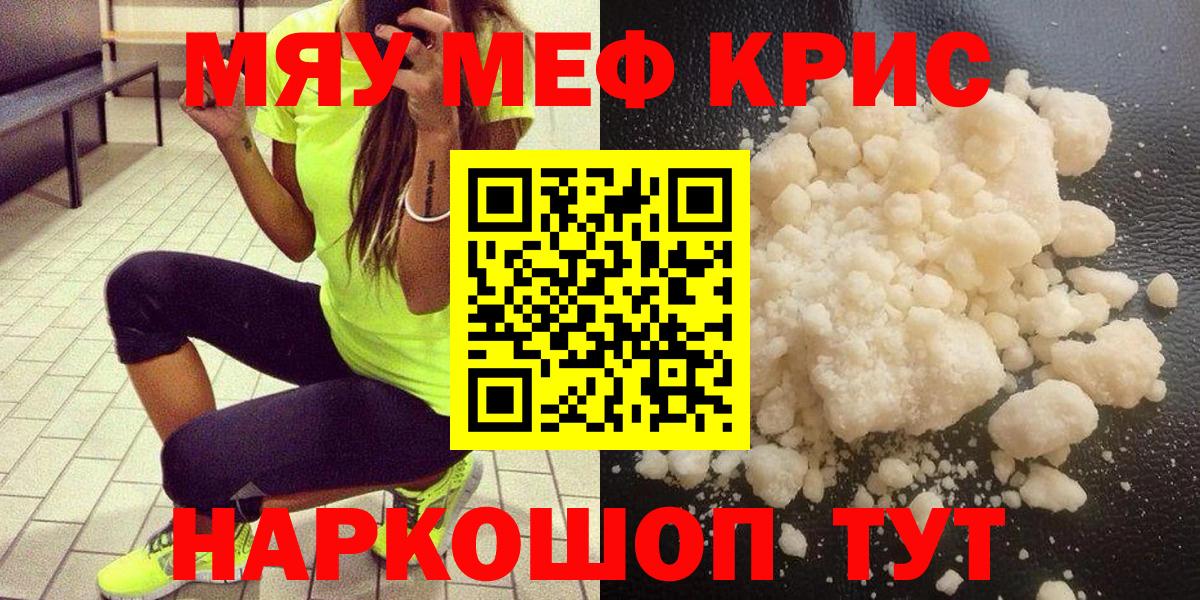 МЯУ-МЯУ кристаллы  Мефедрон  Мефедрон VHQ  Меф  Вход с VPN  Тайшет 